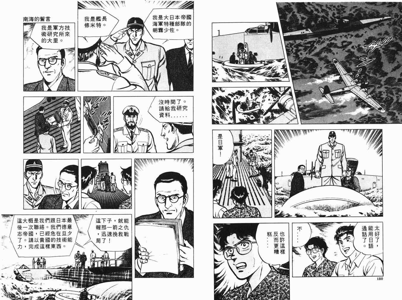 《时空奇侠》漫画 01卷