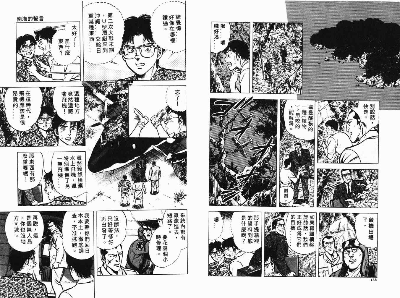 《时空奇侠》漫画 01卷