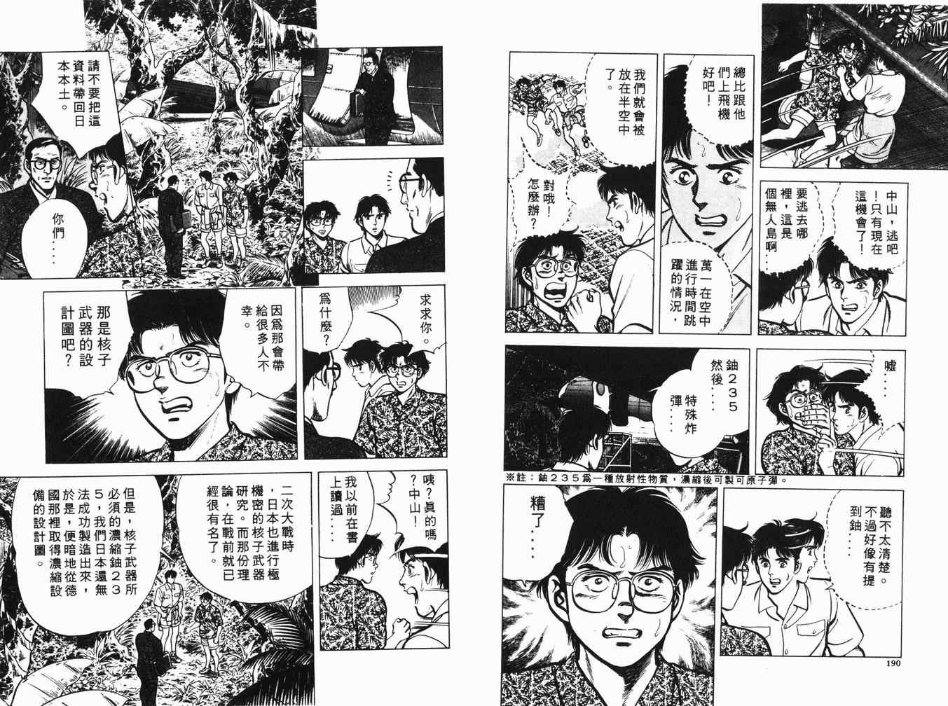 《时空奇侠》漫画 01卷