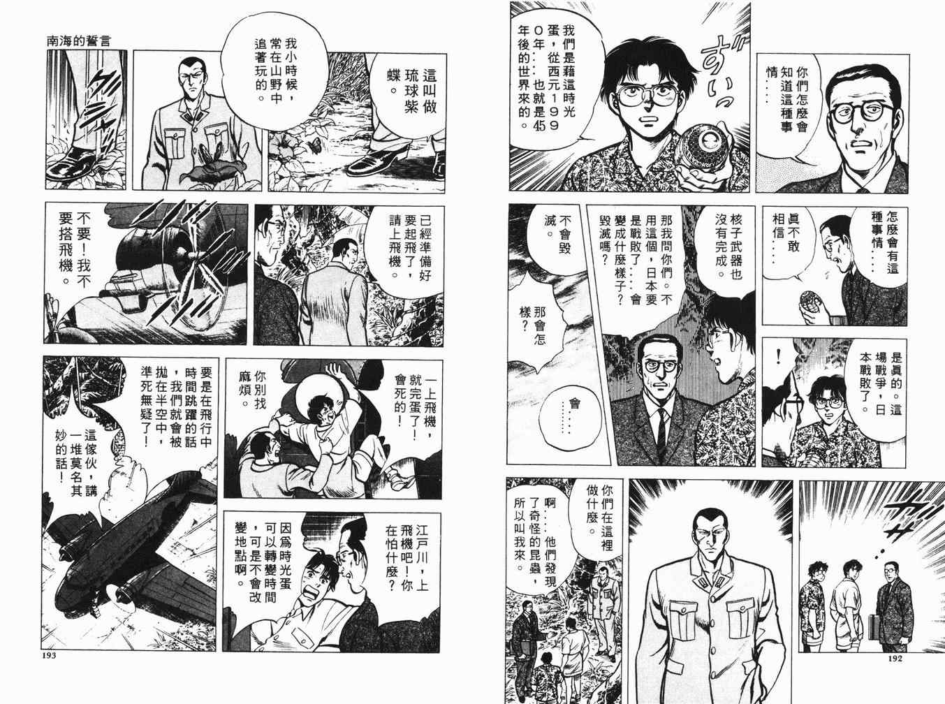 《时空奇侠》漫画 01卷