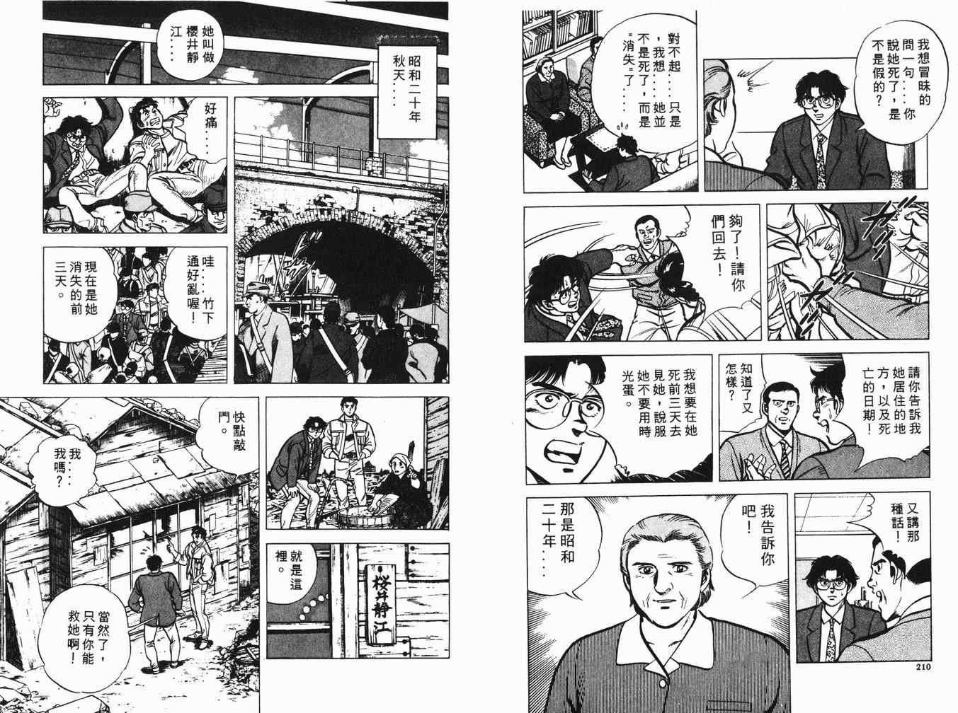 《时空奇侠》漫画 01卷