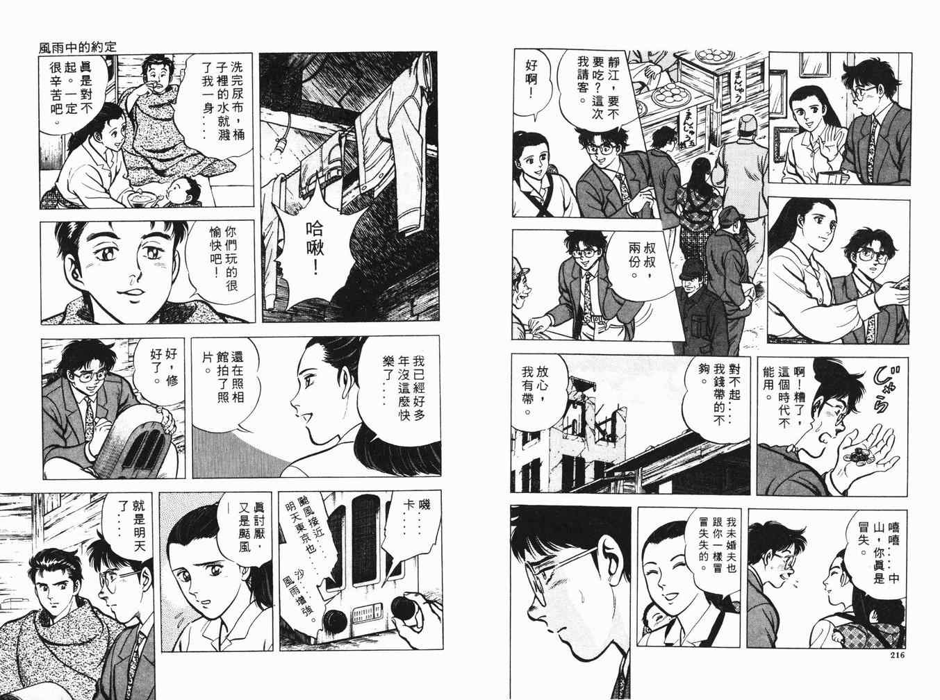 《时空奇侠》漫画 01卷