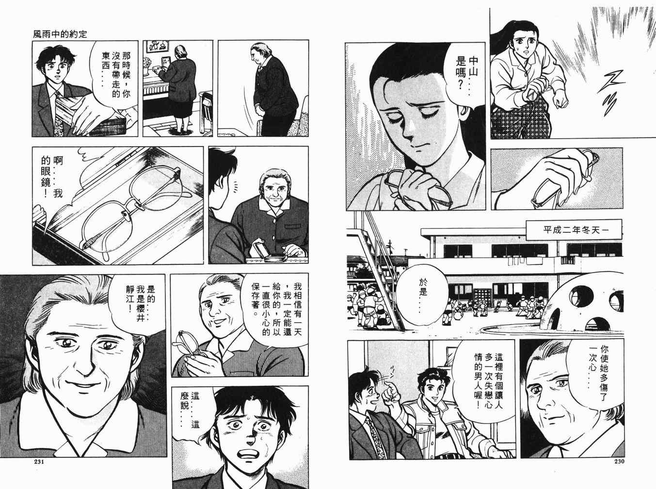 《时空奇侠》漫画 01卷