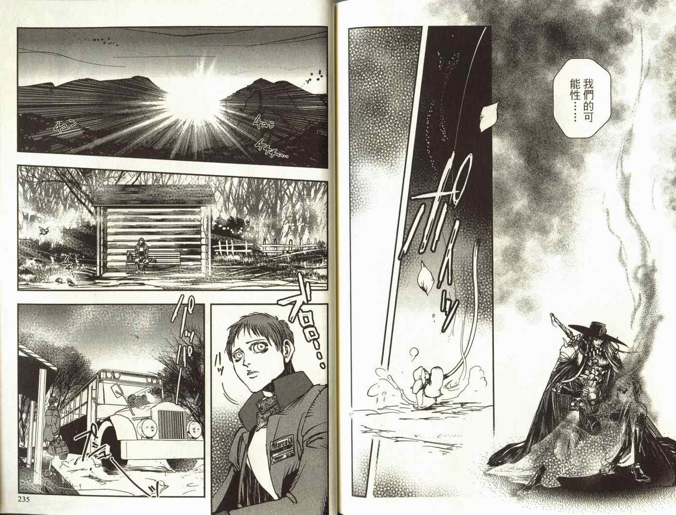 《吸血鬼猎人D》漫画 吸血鬼猎人d02卷