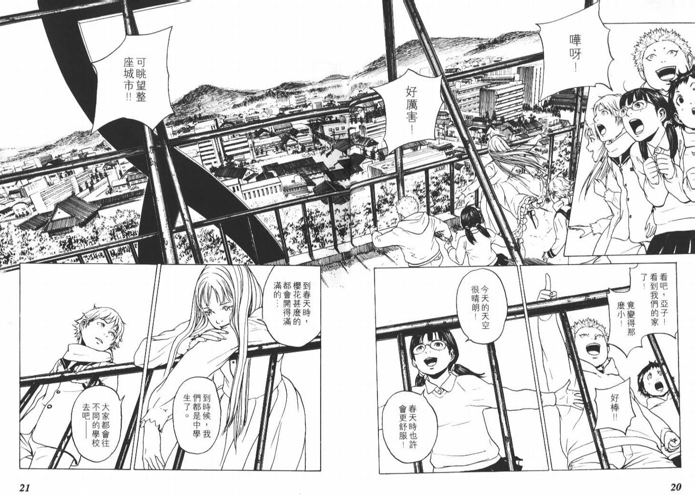 《还我拇指》漫画 01卷