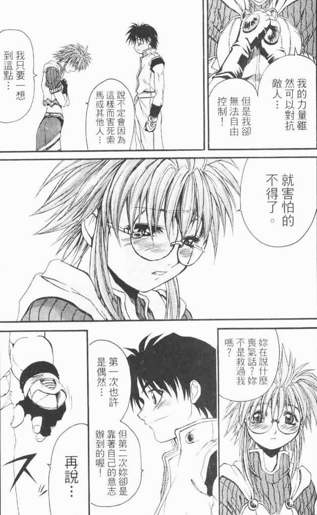 《护宝遣圣》漫画 03卷