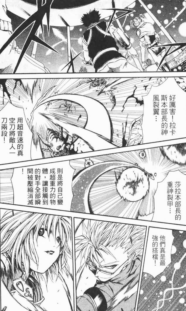 《护宝遣圣》漫画 03卷