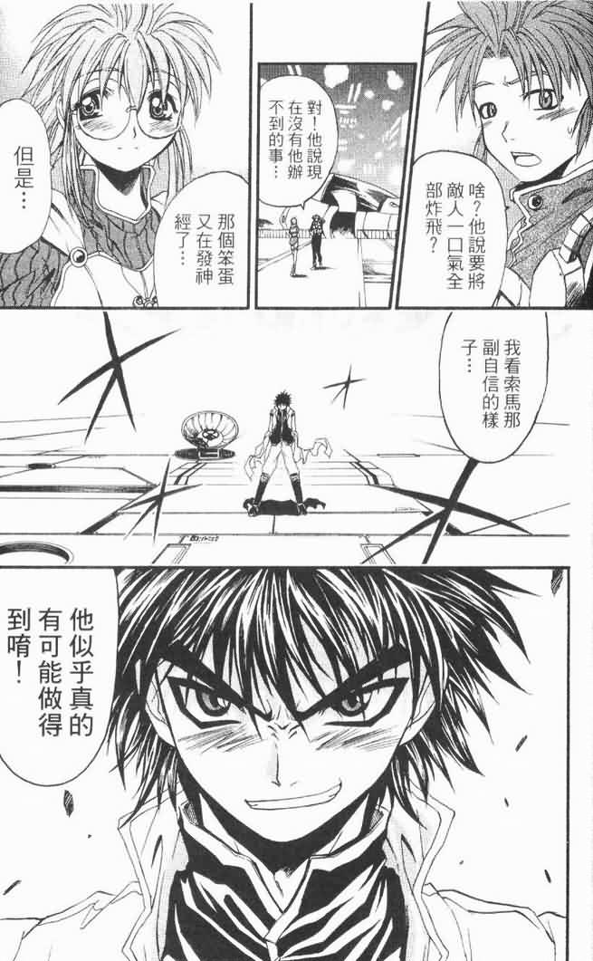 《护宝遣圣》漫画 03卷