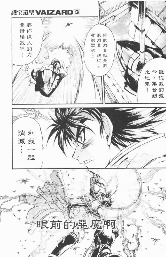 《护宝遣圣》漫画 03卷