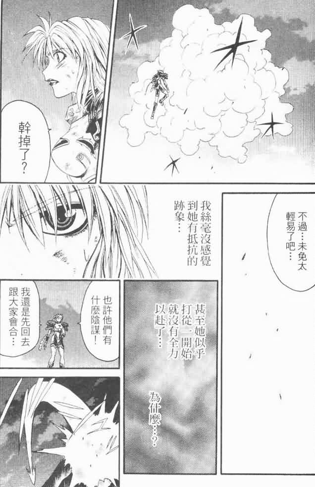 《护宝遣圣》漫画 03卷