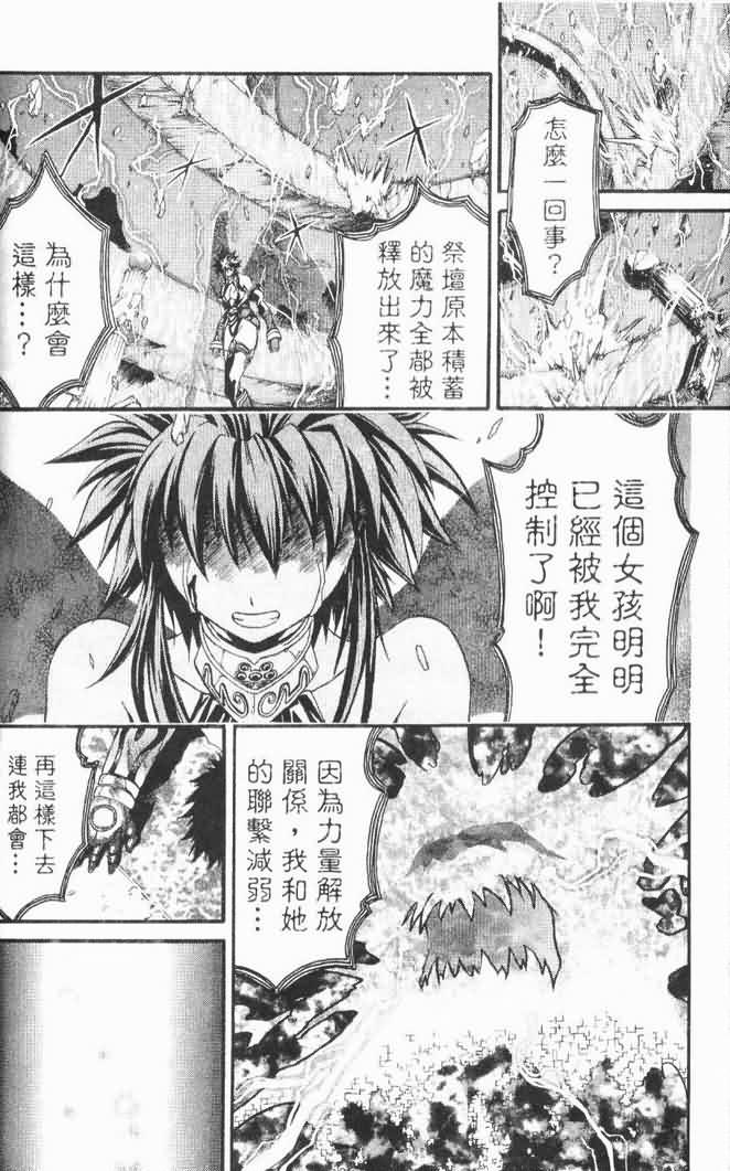 《护宝遣圣》漫画 03卷