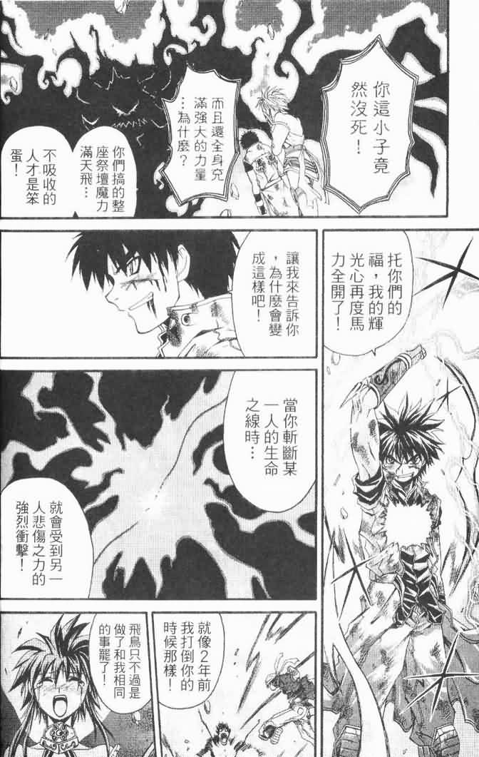 《护宝遣圣》漫画 03卷