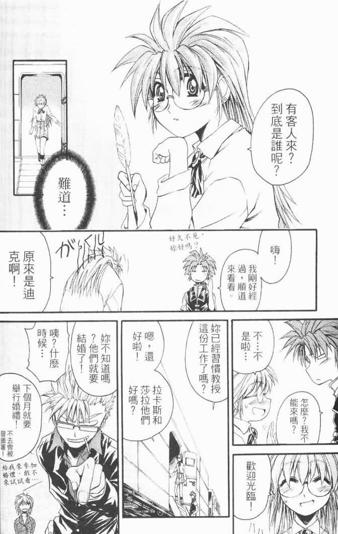 《护宝遣圣》漫画 03卷