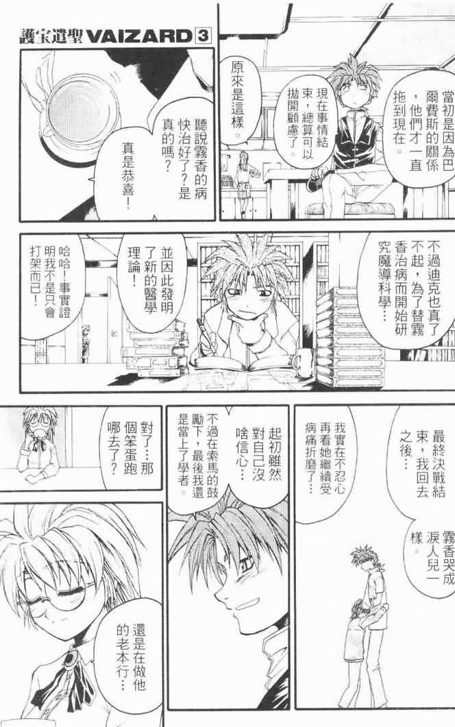 《护宝遣圣》漫画 03卷