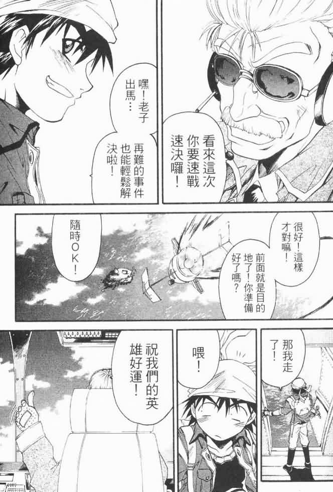 《护宝遣圣》漫画 03卷