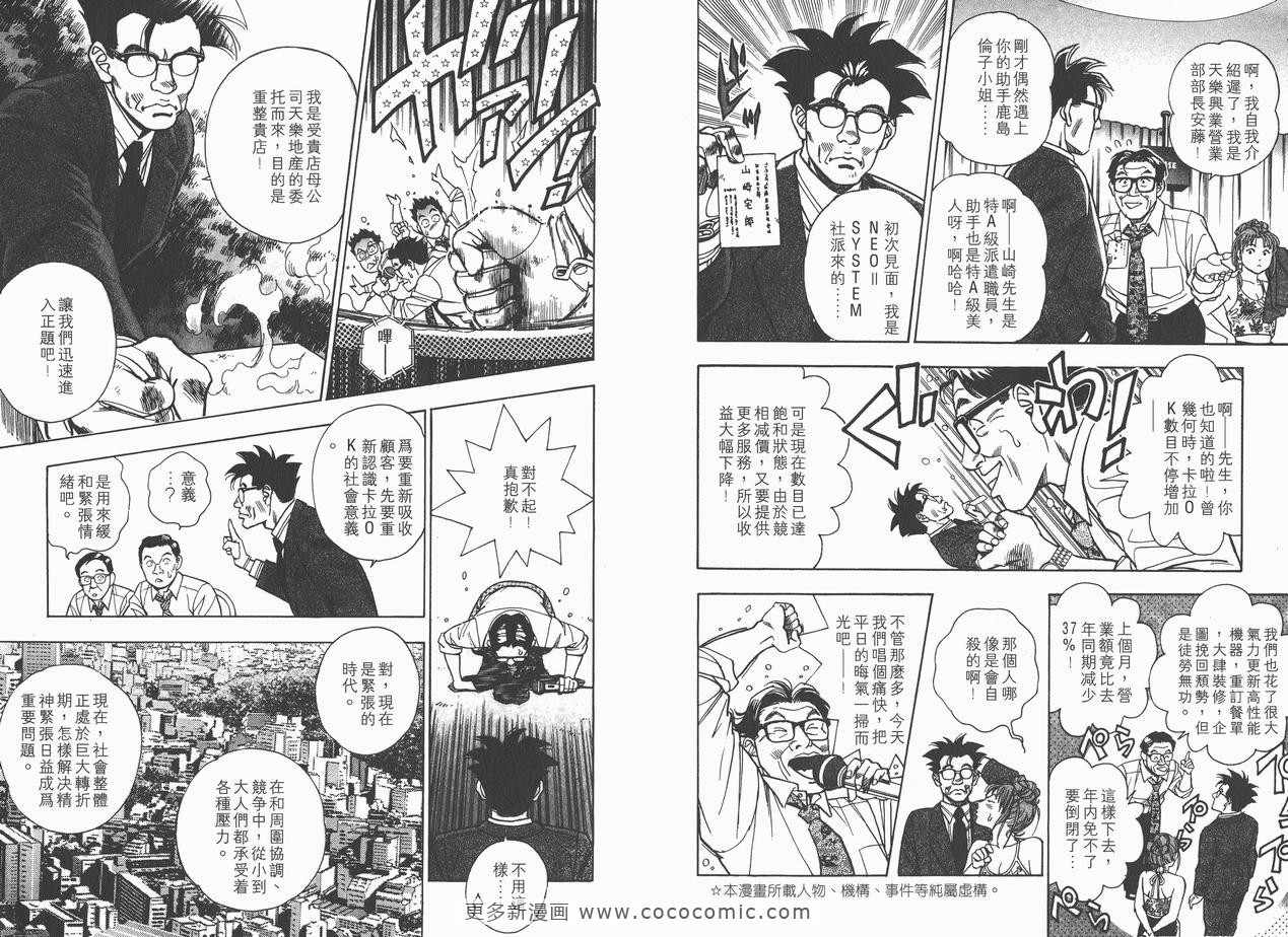 《企业战士》漫画 12卷