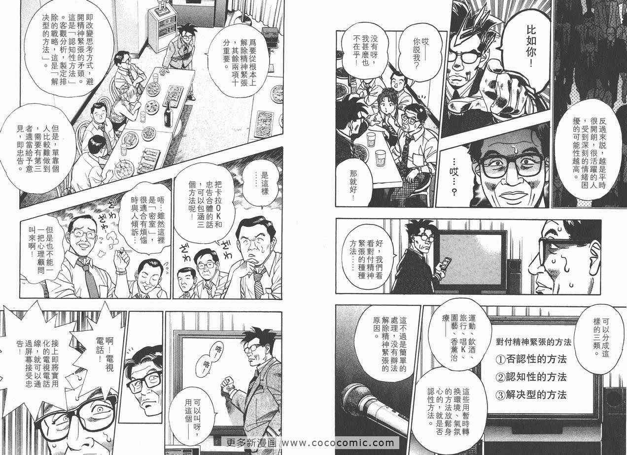 《企业战士》漫画 12卷