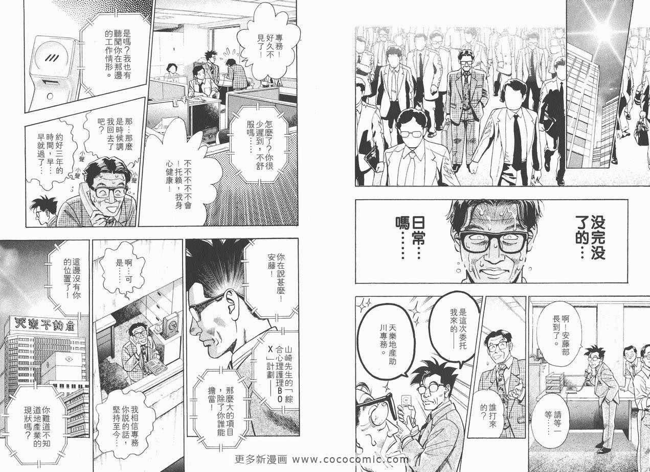 《企业战士》漫画 12卷