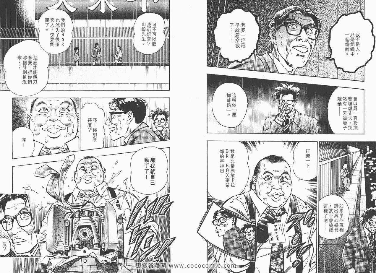 《企业战士》漫画 12卷