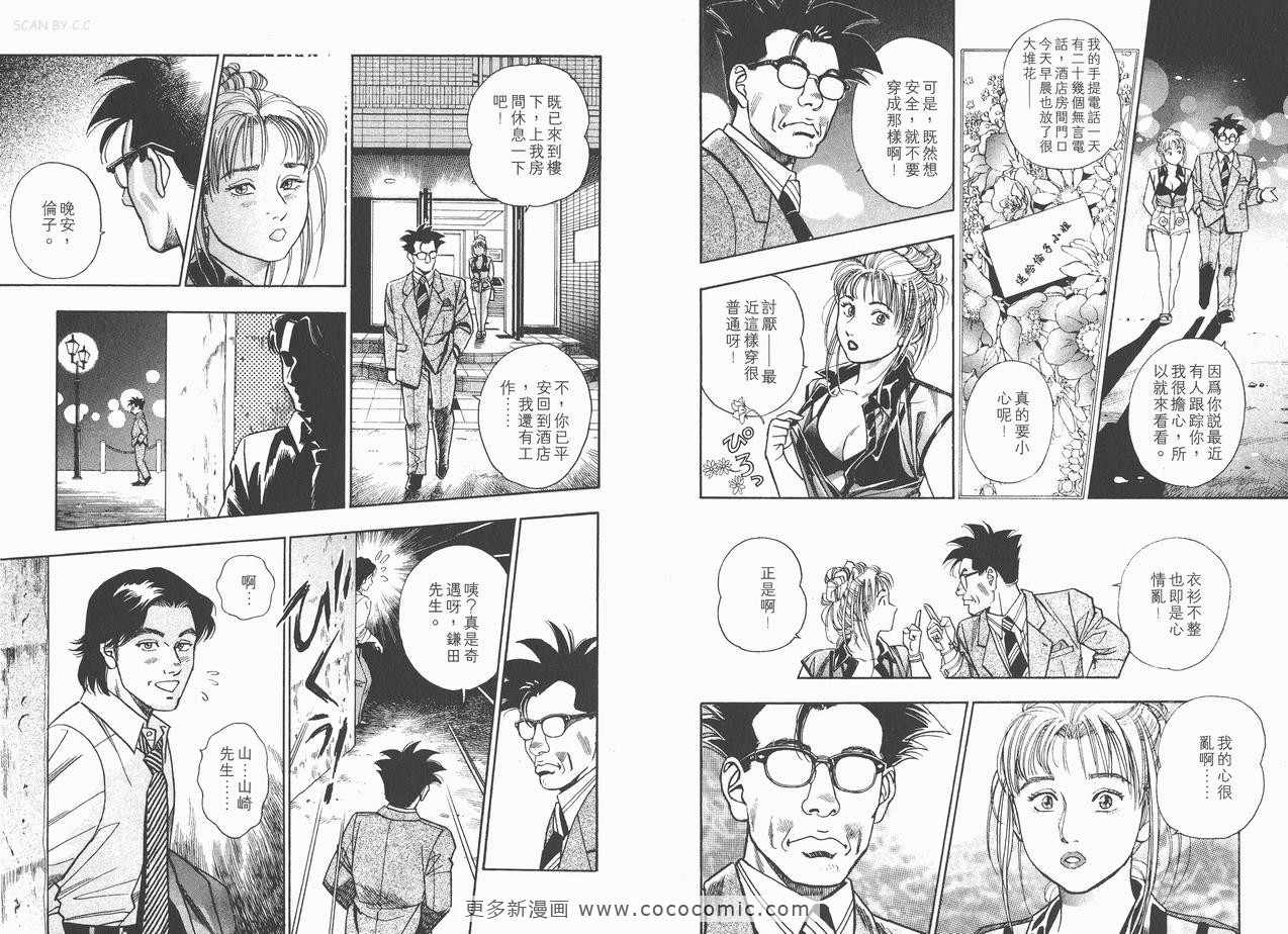 《企业战士》漫画 12卷