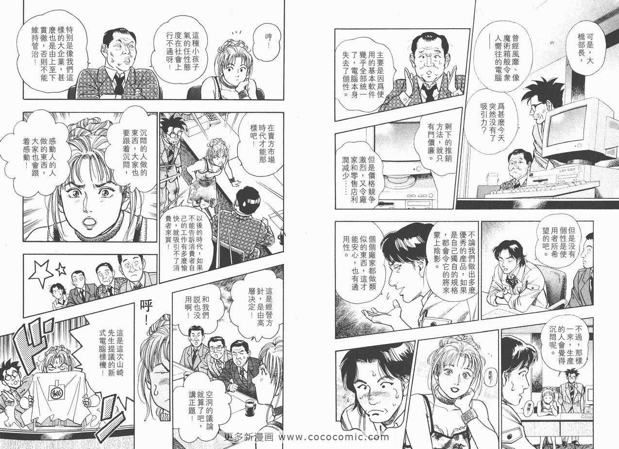 《企业战士》漫画 12卷