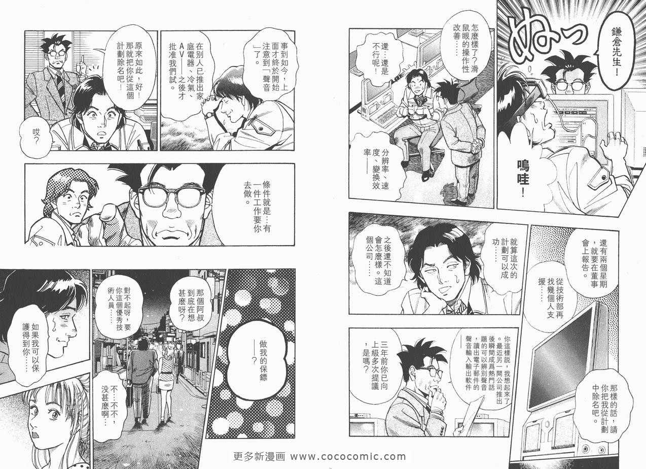 《企业战士》漫画 12卷