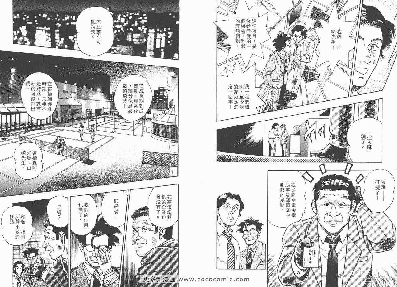 《企业战士》漫画 12卷