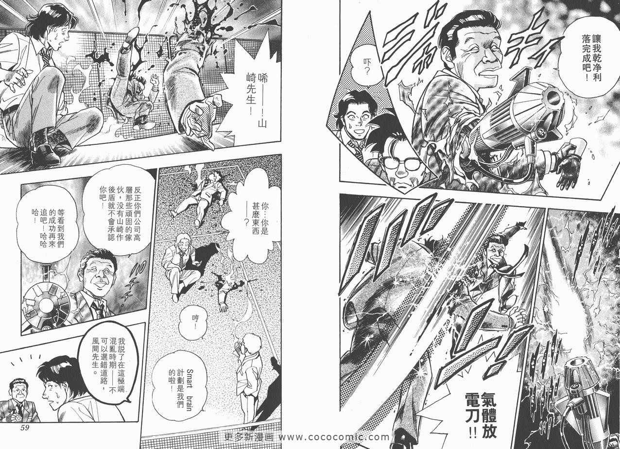 《企业战士》漫画 12卷