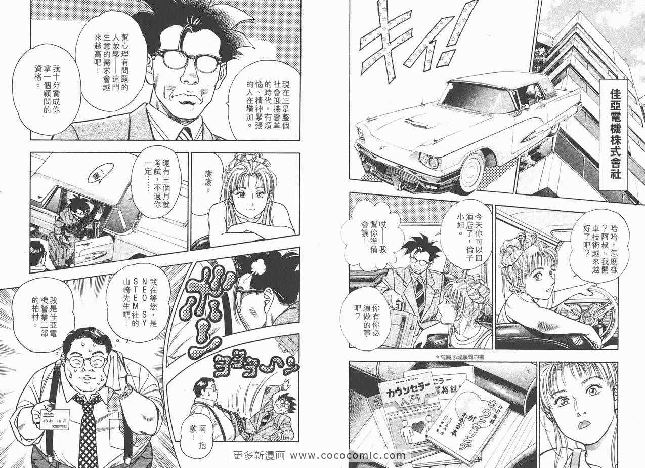 《企业战士》漫画 12卷