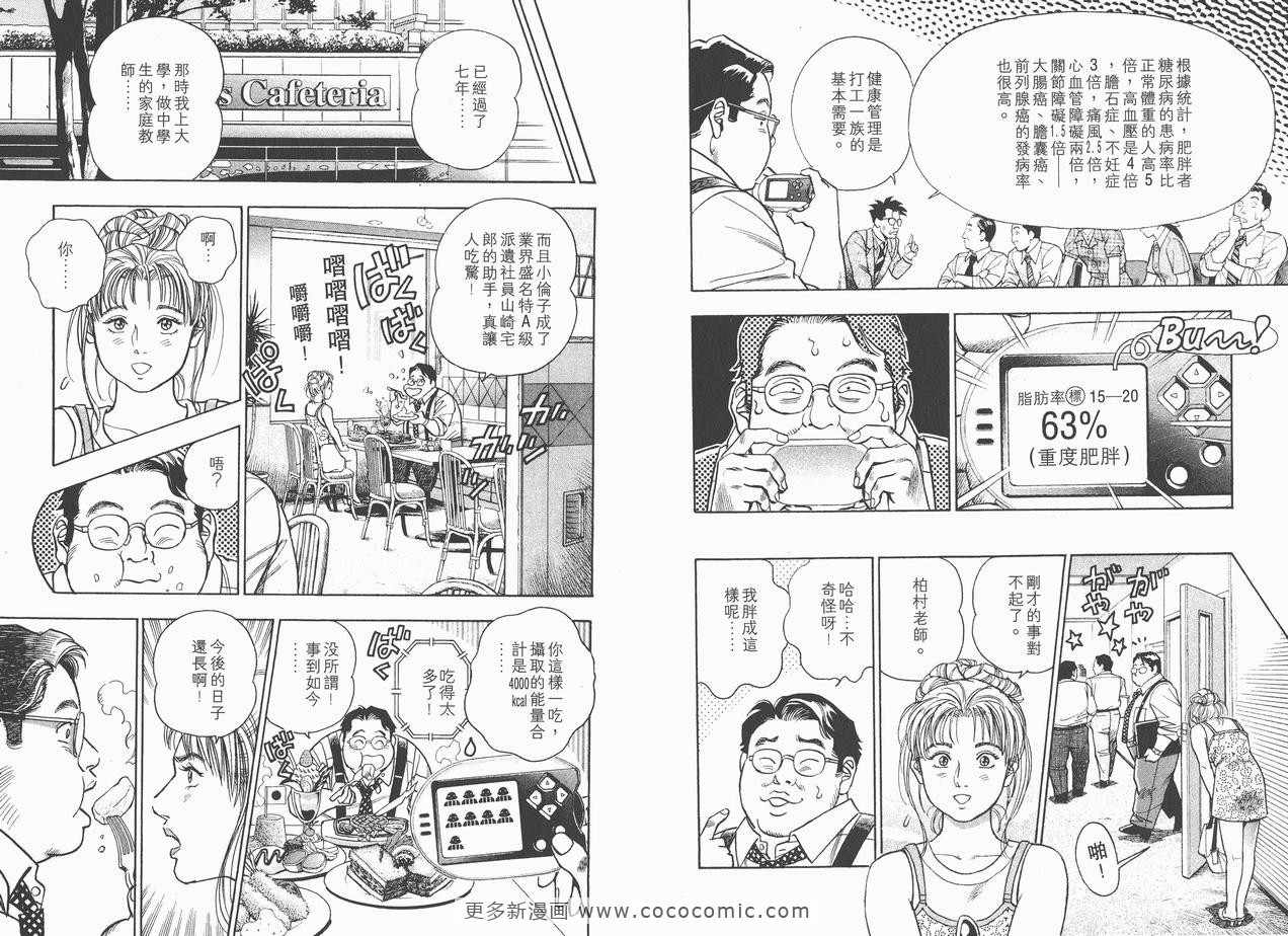 《企业战士》漫画 12卷