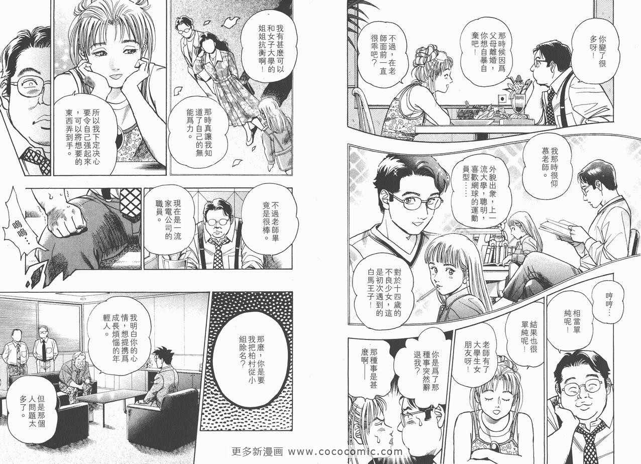 《企业战士》漫画 12卷