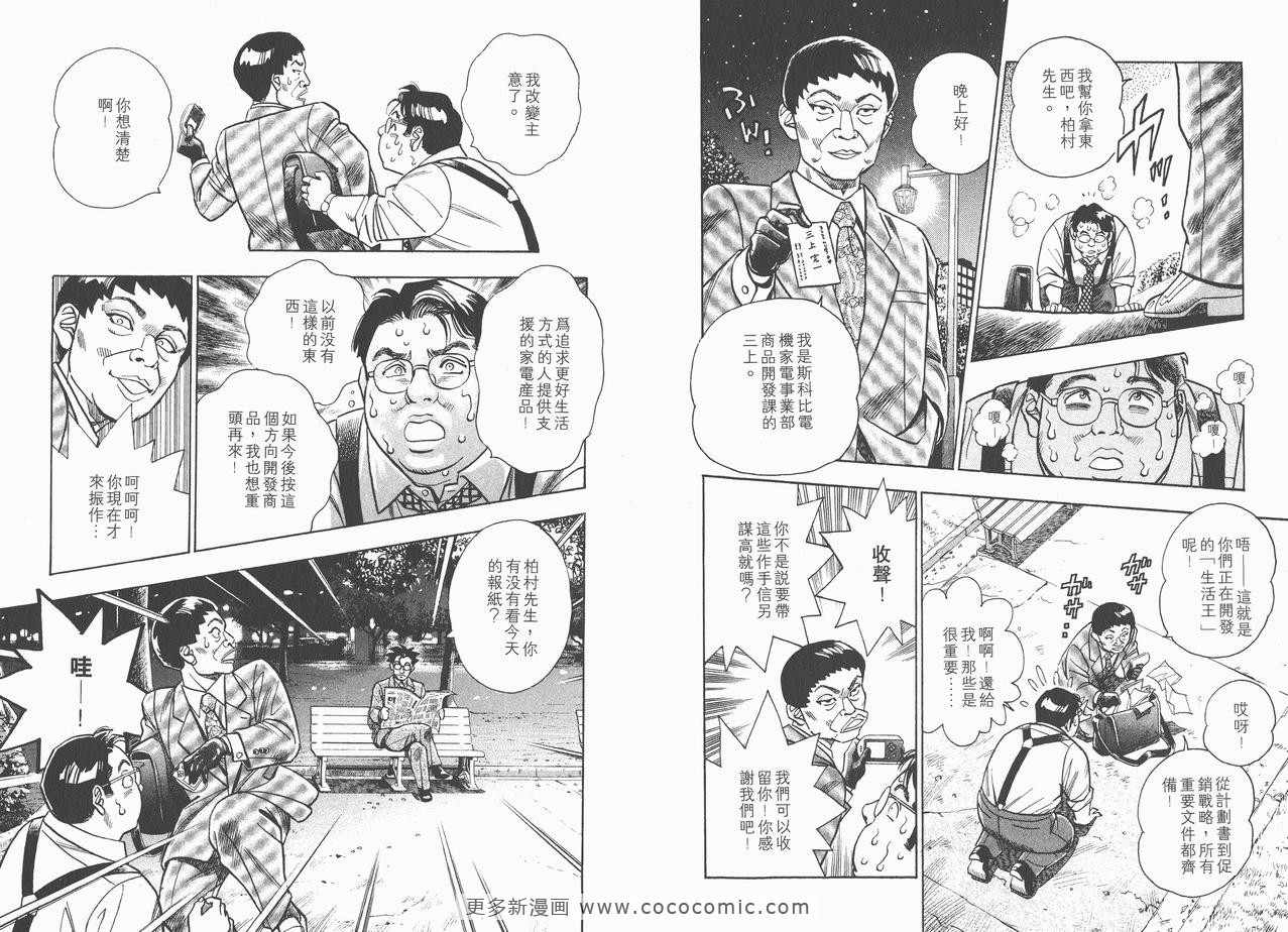 《企业战士》漫画 12卷