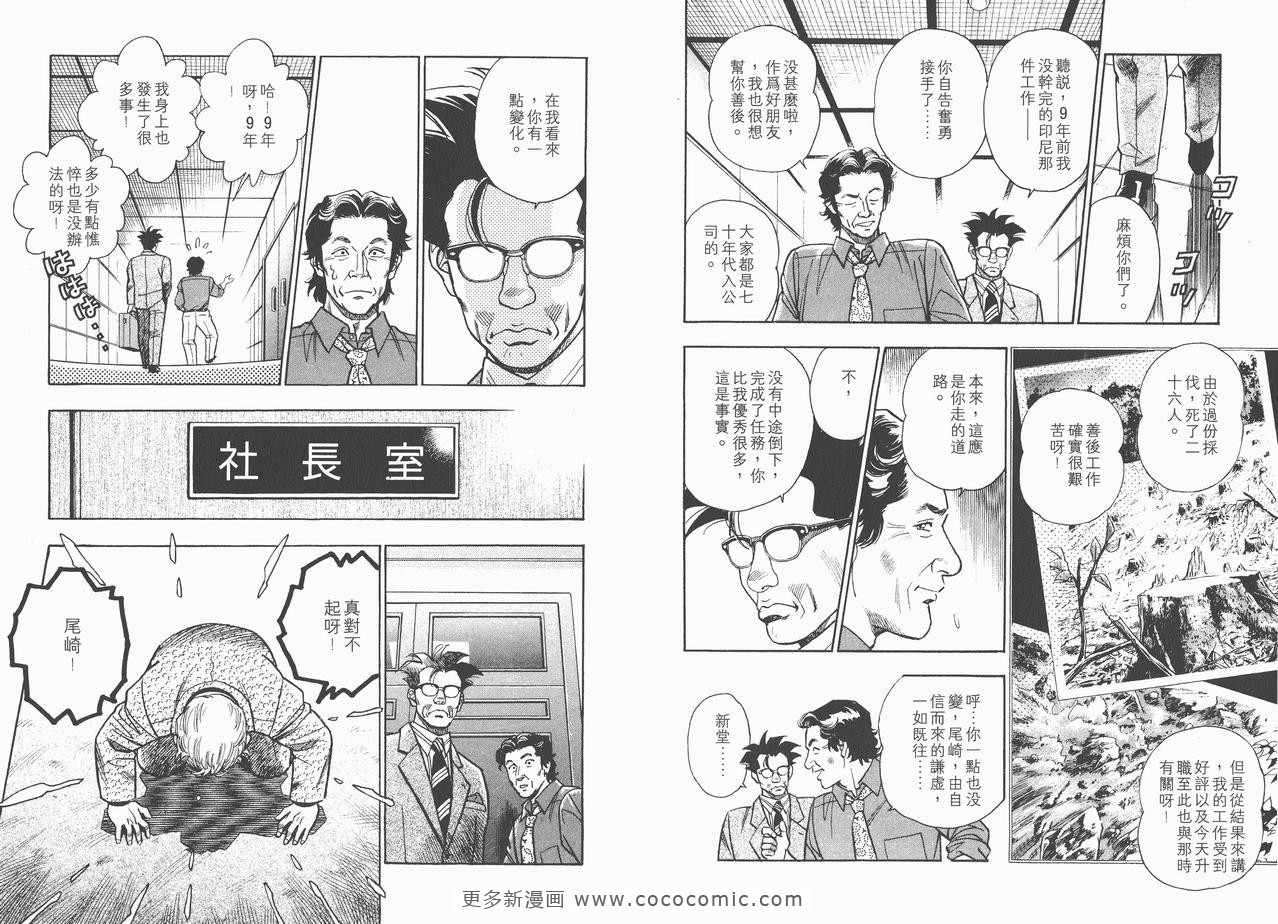 《企业战士》漫画 12卷