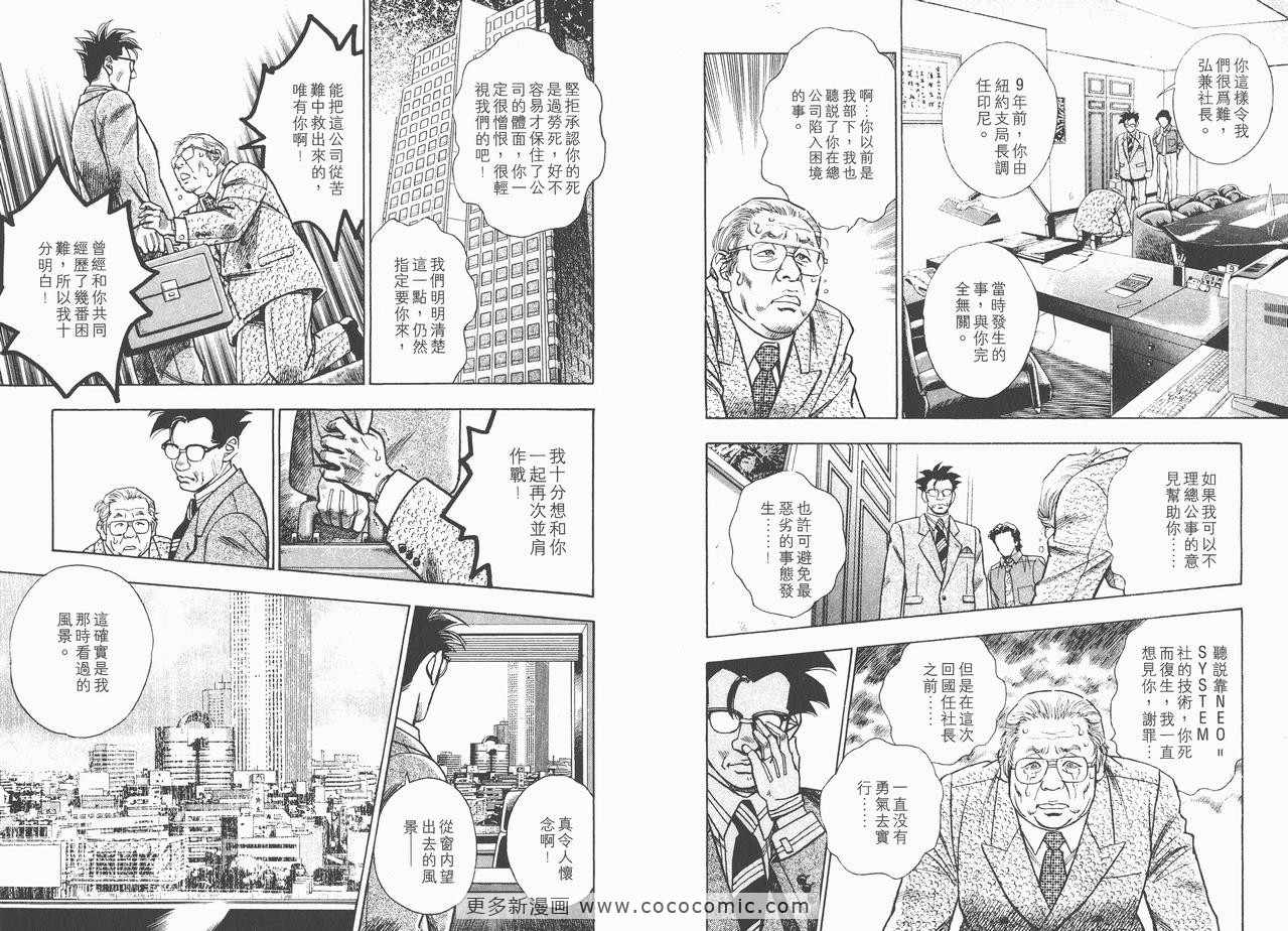 《企业战士》漫画 12卷