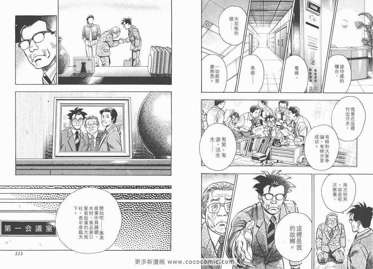 《企业战士》漫画 12卷