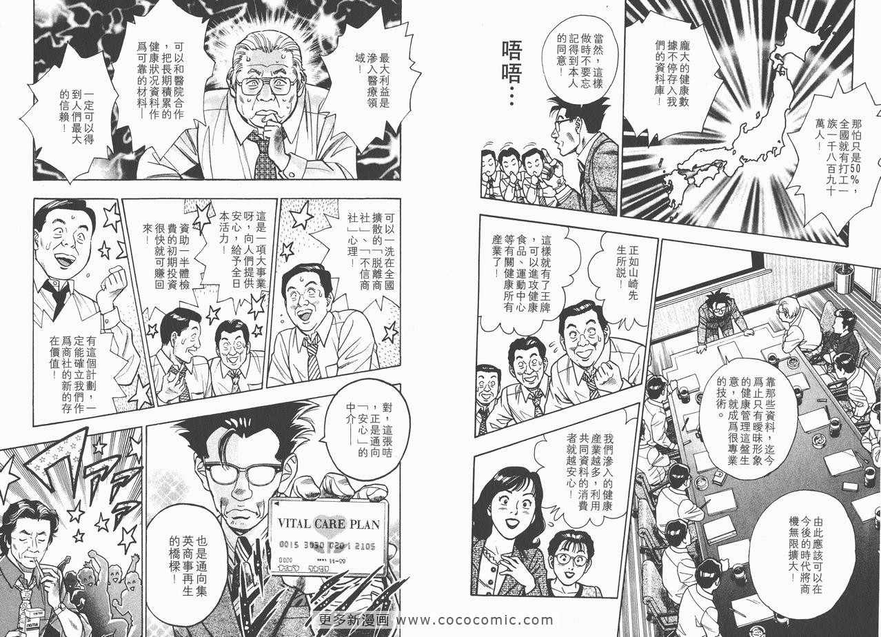 《企业战士》漫画 12卷