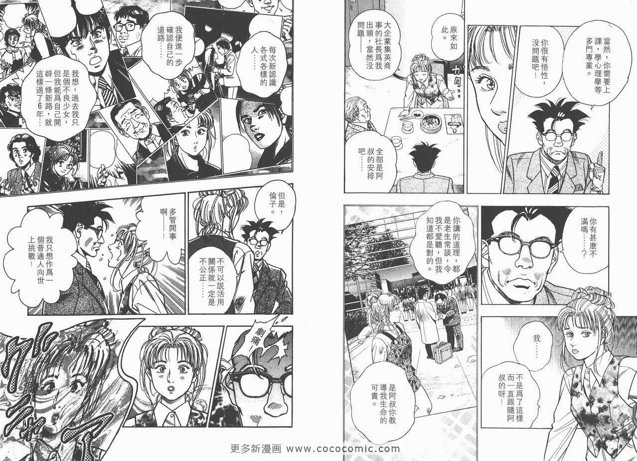 《企业战士》漫画 12卷