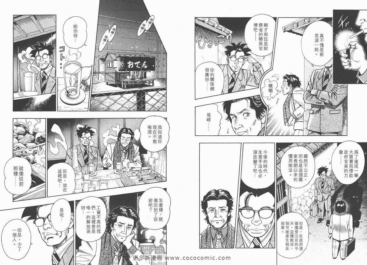 《企业战士》漫画 12卷