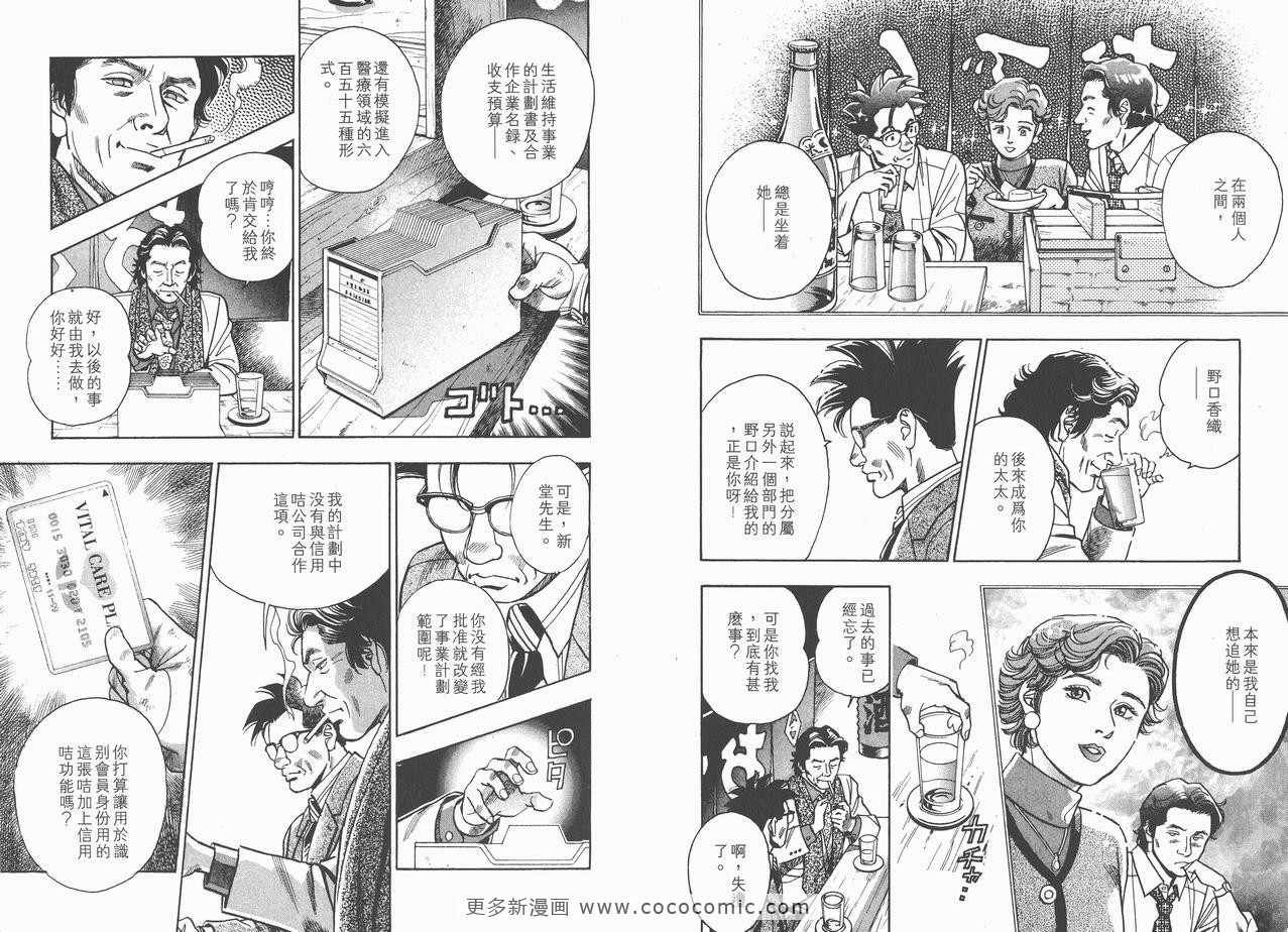 《企业战士》漫画 12卷