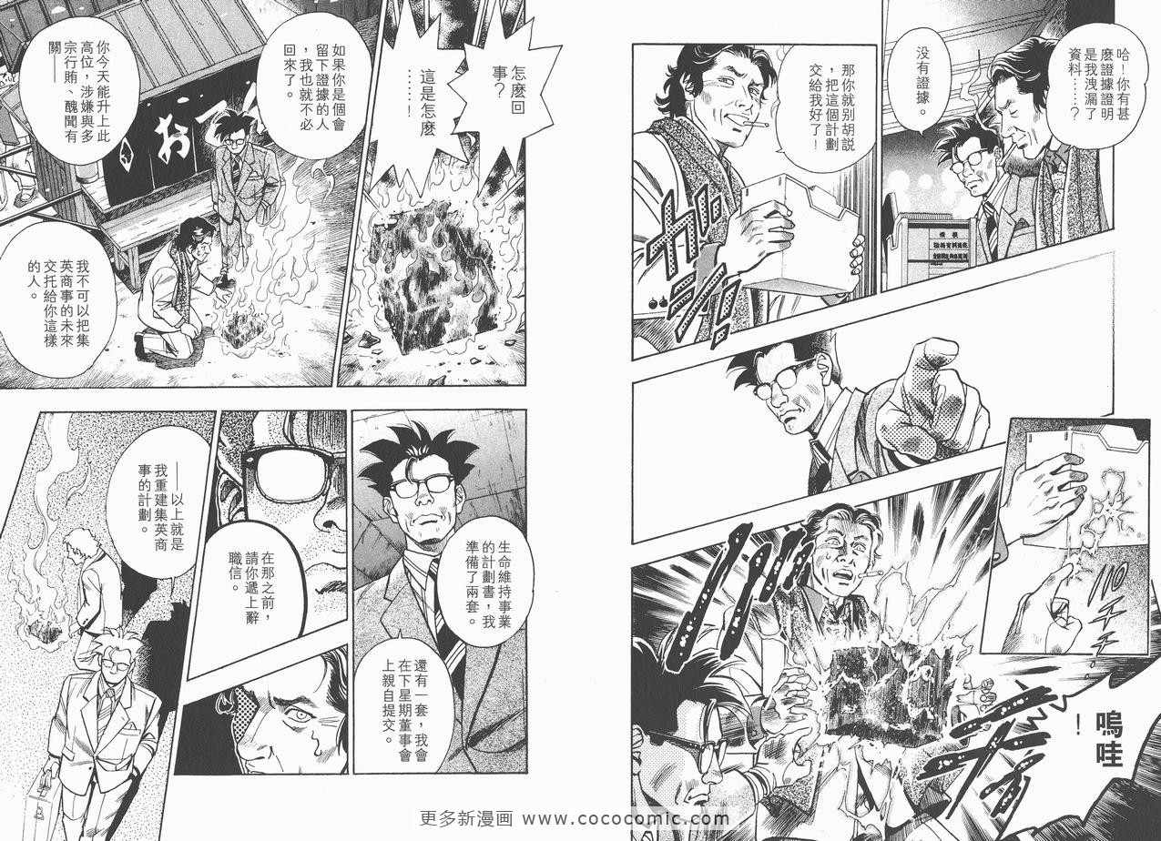 《企业战士》漫画 12卷