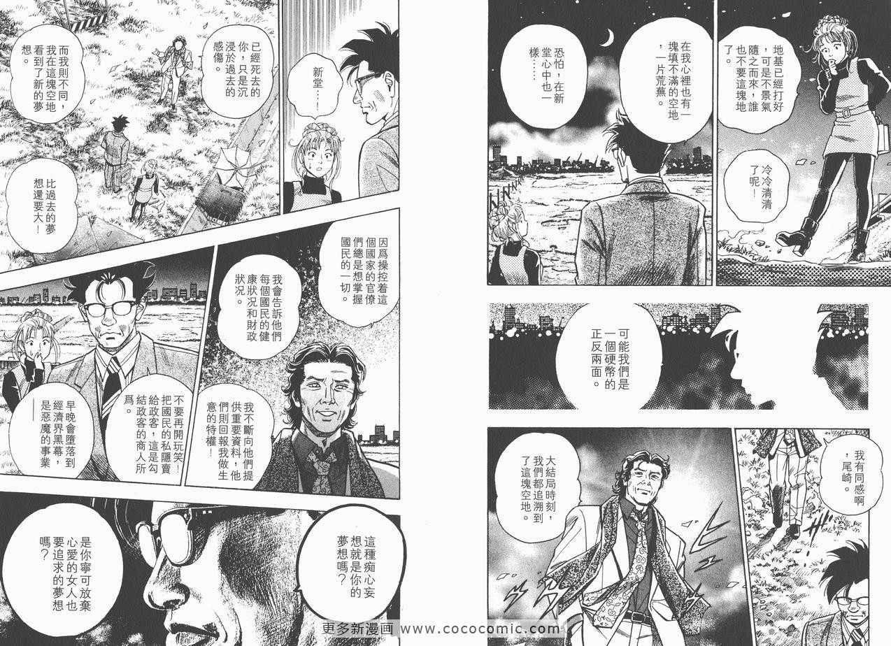 《企业战士》漫画 12卷