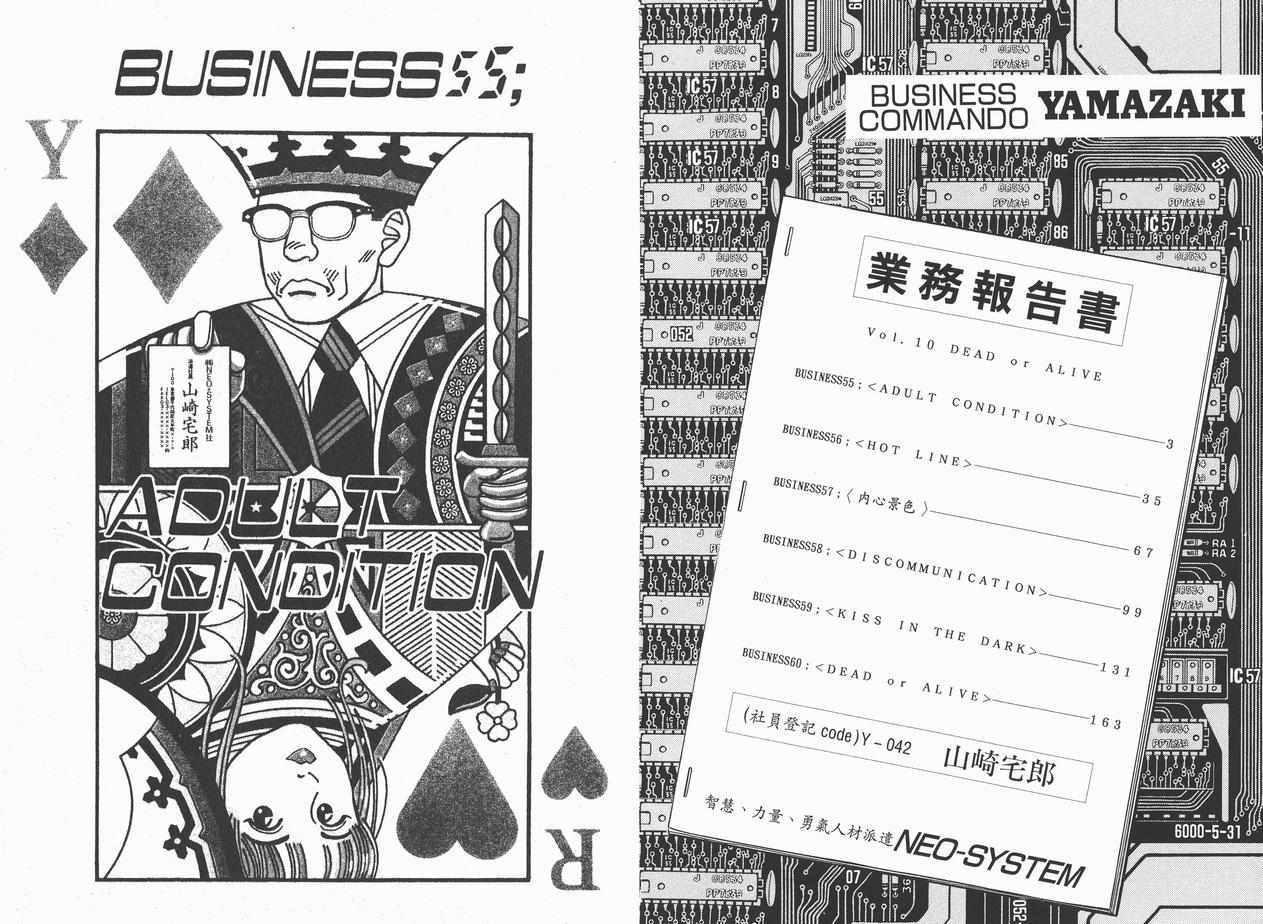 《企业战士》漫画 10卷