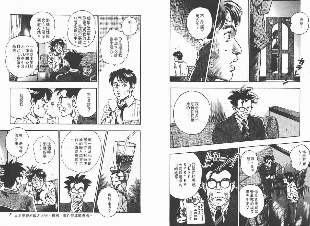 《企业战士》漫画 10卷