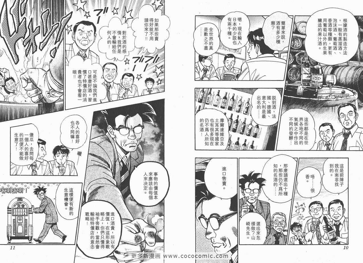 《企业战士》漫画 10卷