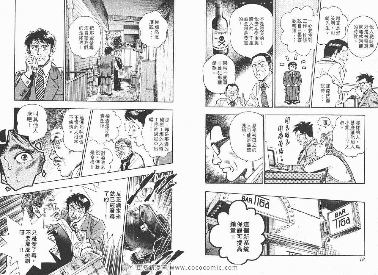 《企业战士》漫画 10卷