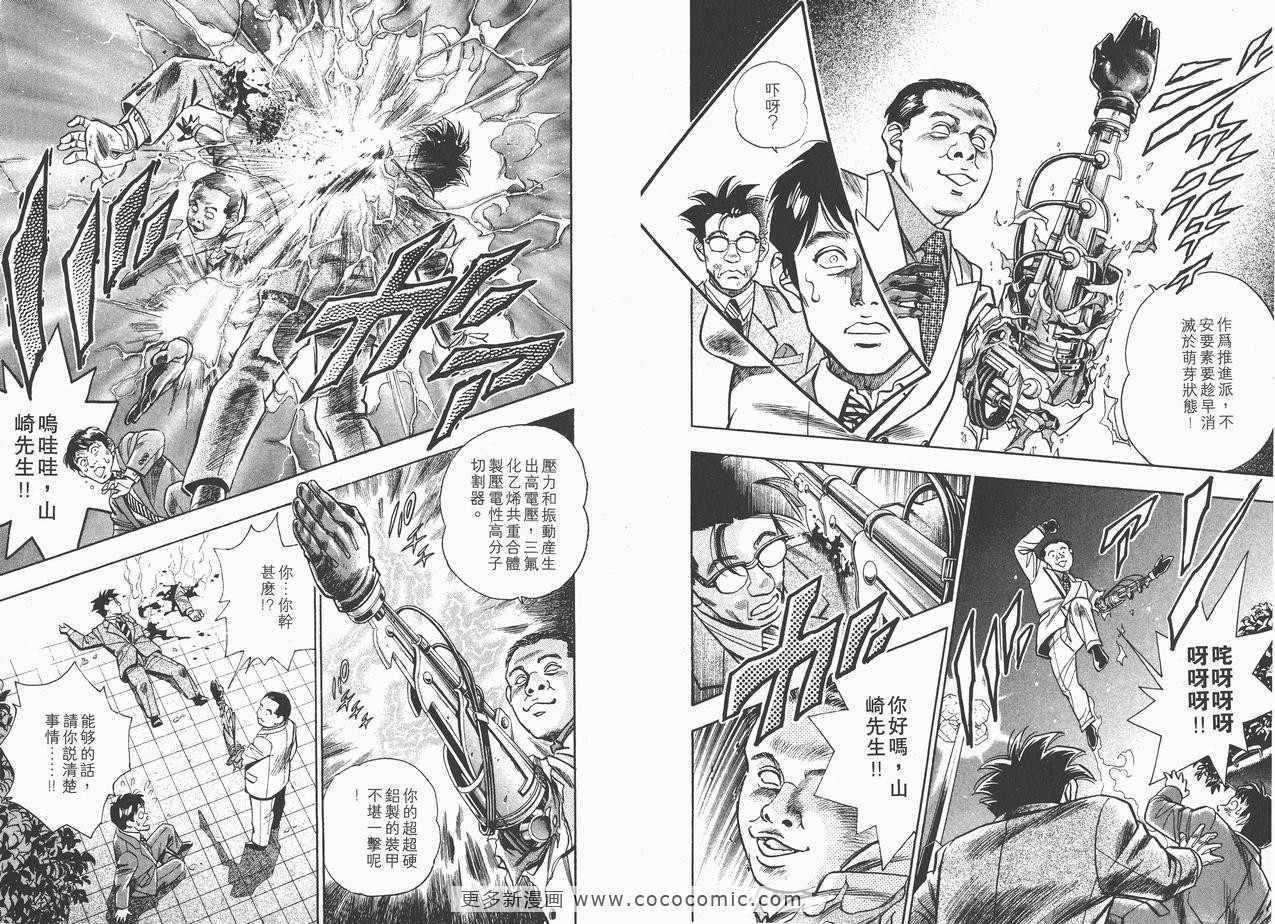 《企业战士》漫画 10卷