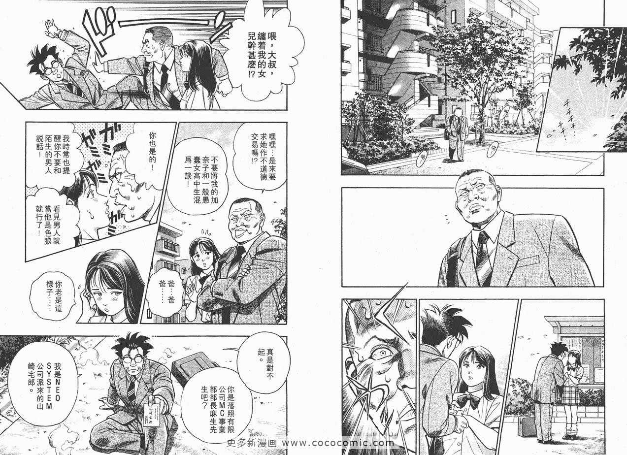 《企业战士》漫画 10卷