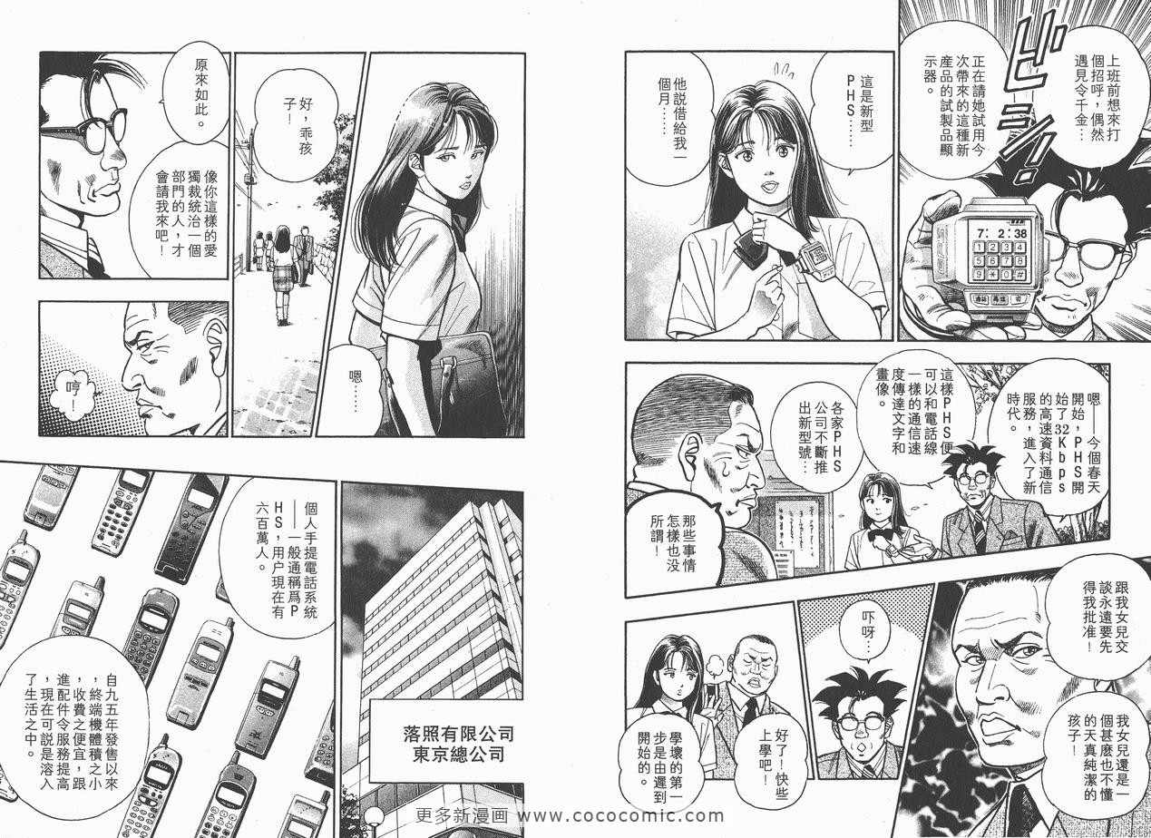 《企业战士》漫画 10卷