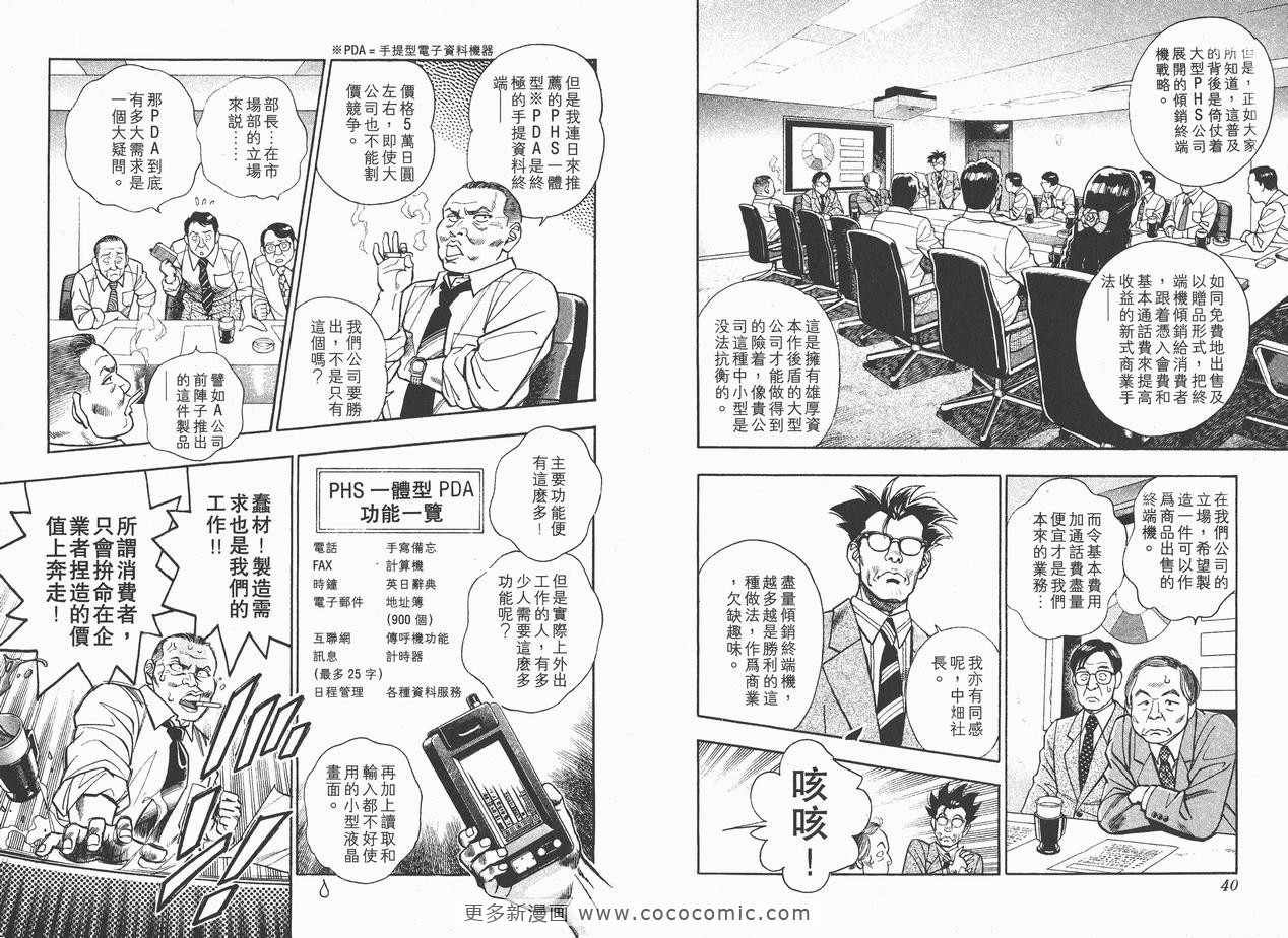 《企业战士》漫画 10卷