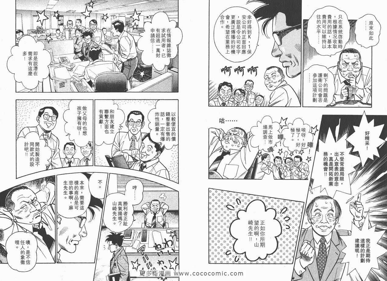 《企业战士》漫画 10卷